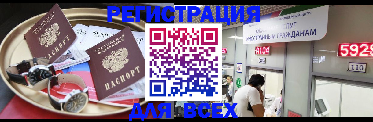 временная прописка в Гае